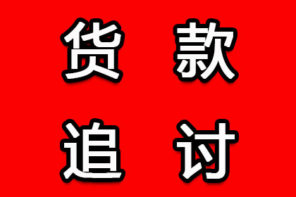 恶意欠款不还，财产追讨途径有哪些？